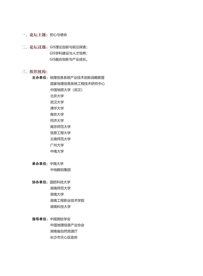 2021第九届高校GIS论坛一号通知-复制[2].jpg